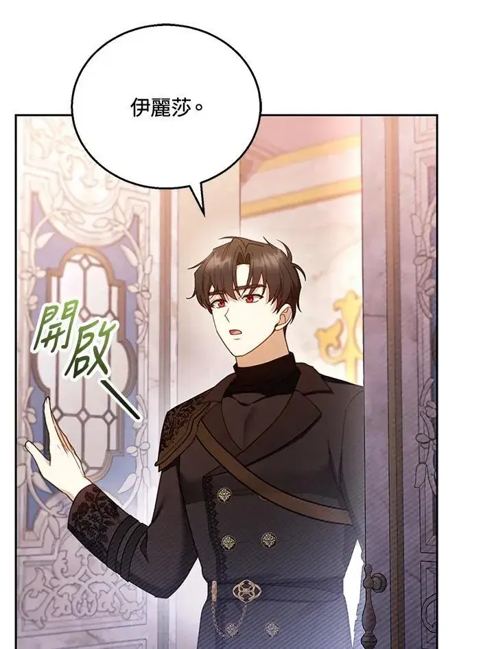 漫画《怀了恶棍的孩子》第46话第74张图