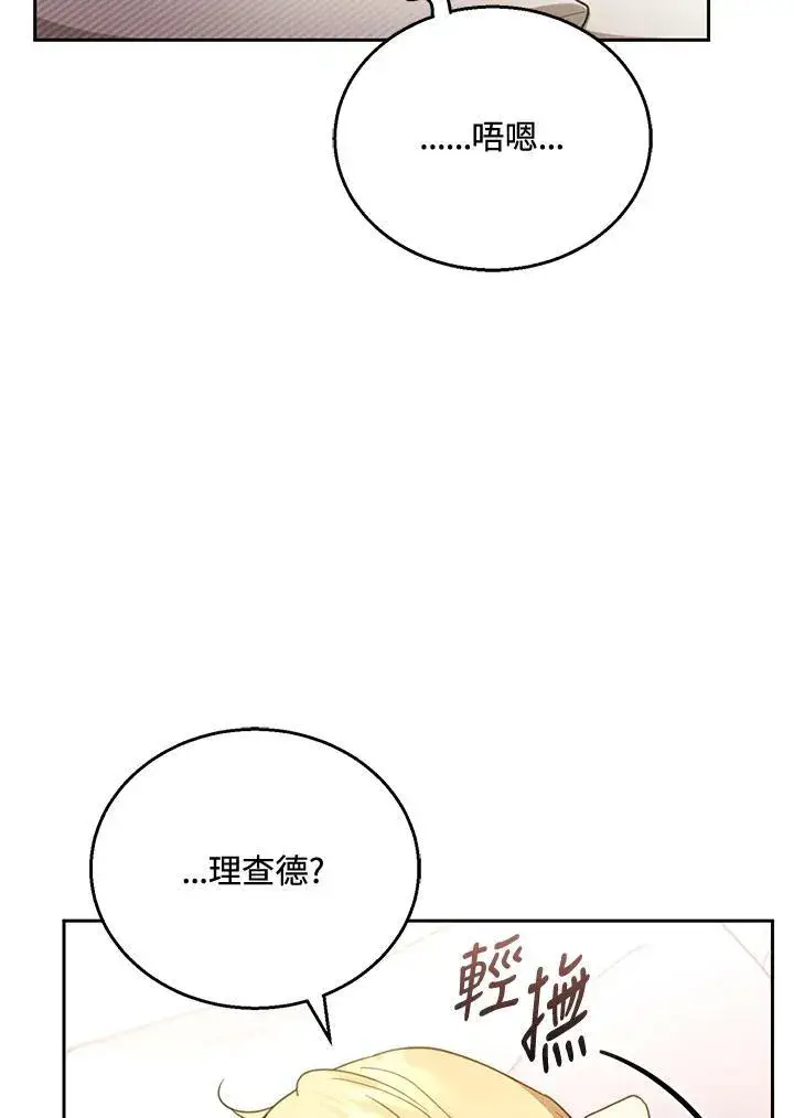 漫画《怀了恶棍的孩子》第46话第79张图