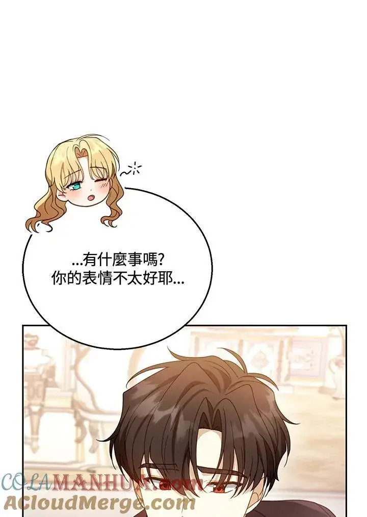 漫画《怀了恶棍的孩子》第46话第81张图