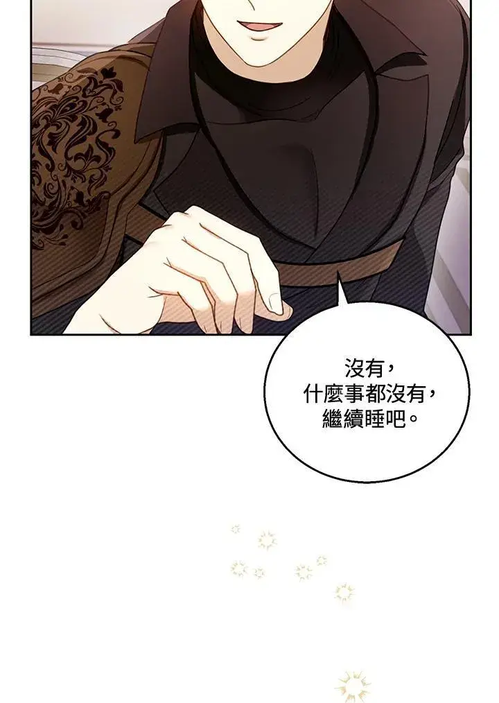 漫画《怀了恶棍的孩子》第46话第82张图