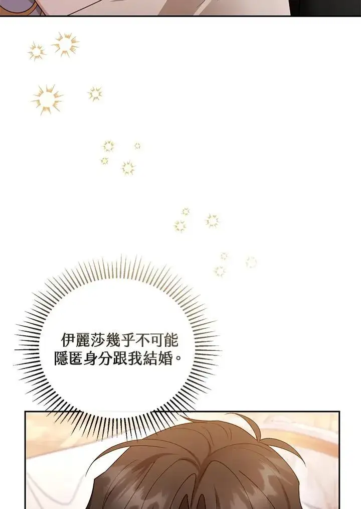 漫画《怀了恶棍的孩子》第46话第84张图
