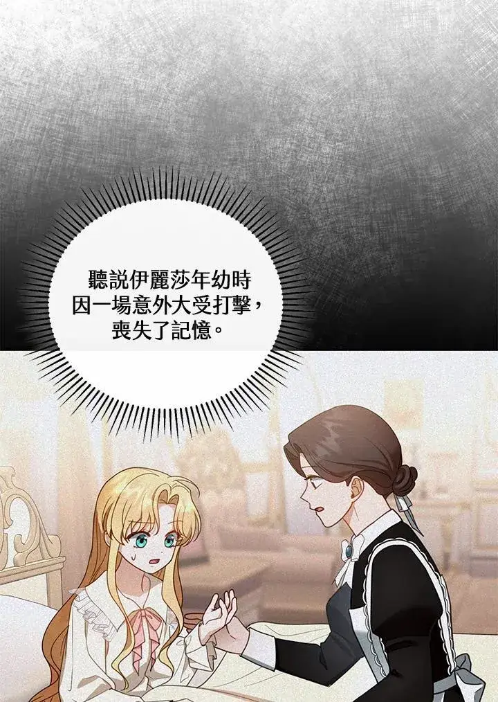 漫画《怀了恶棍的孩子》第46话第86张图