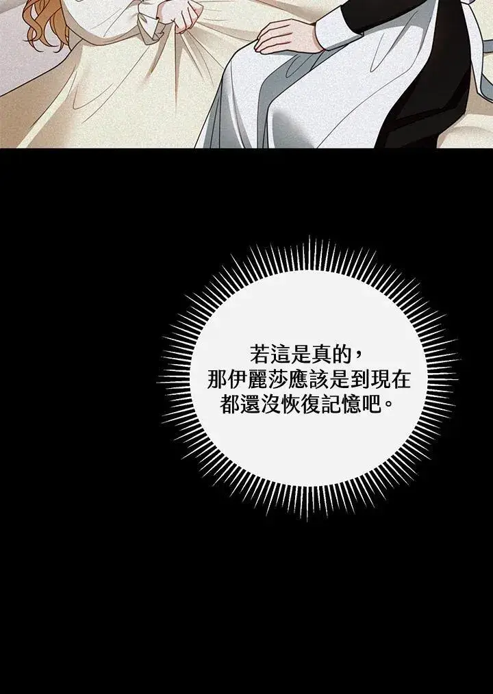 漫画《怀了恶棍的孩子》第46话第87张图