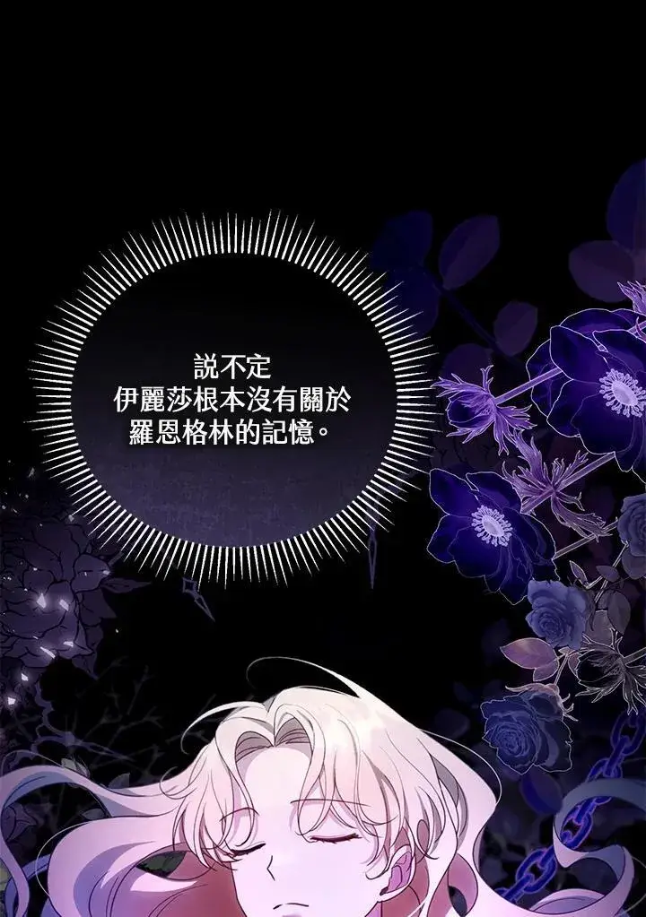 漫画《怀了恶棍的孩子》第46话第88张图