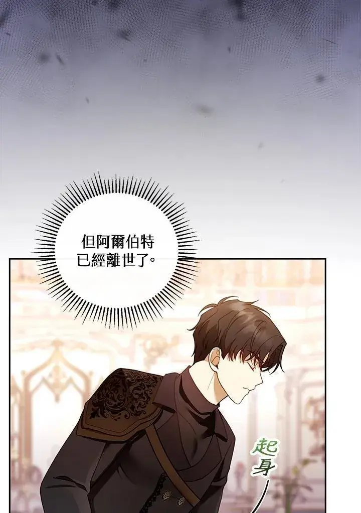 漫画《怀了恶棍的孩子》第46话第92张图