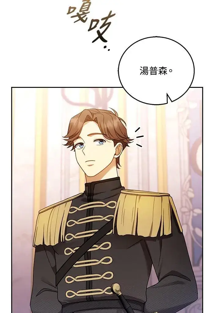 漫画《怀了恶棍的孩子》第46话第95张图