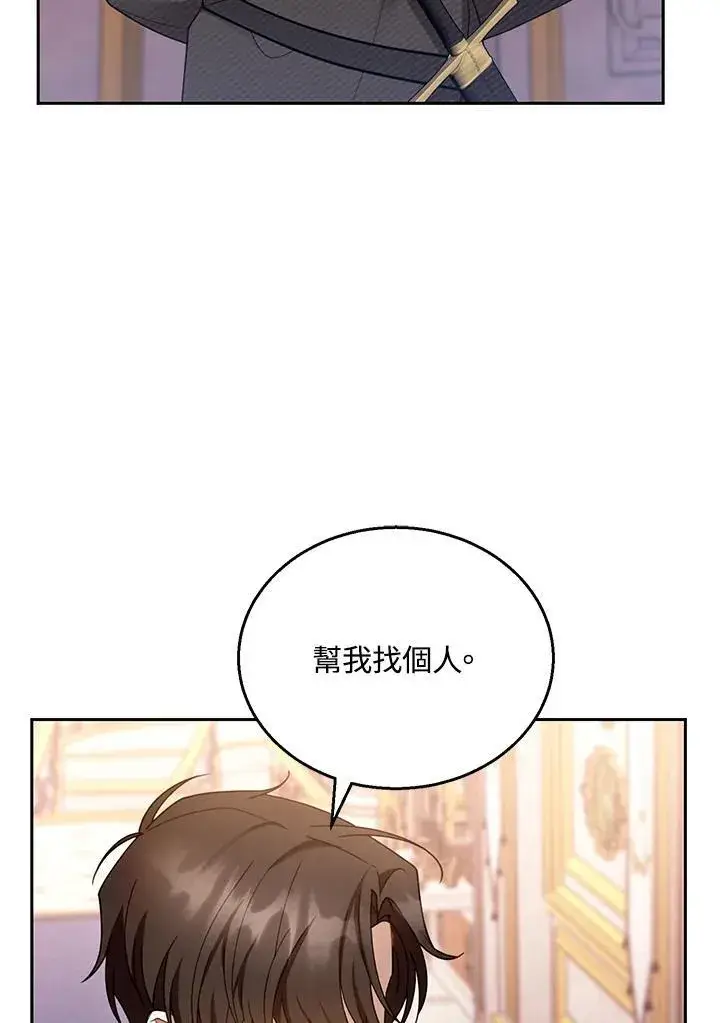 漫画《怀了恶棍的孩子》第46话第96张图