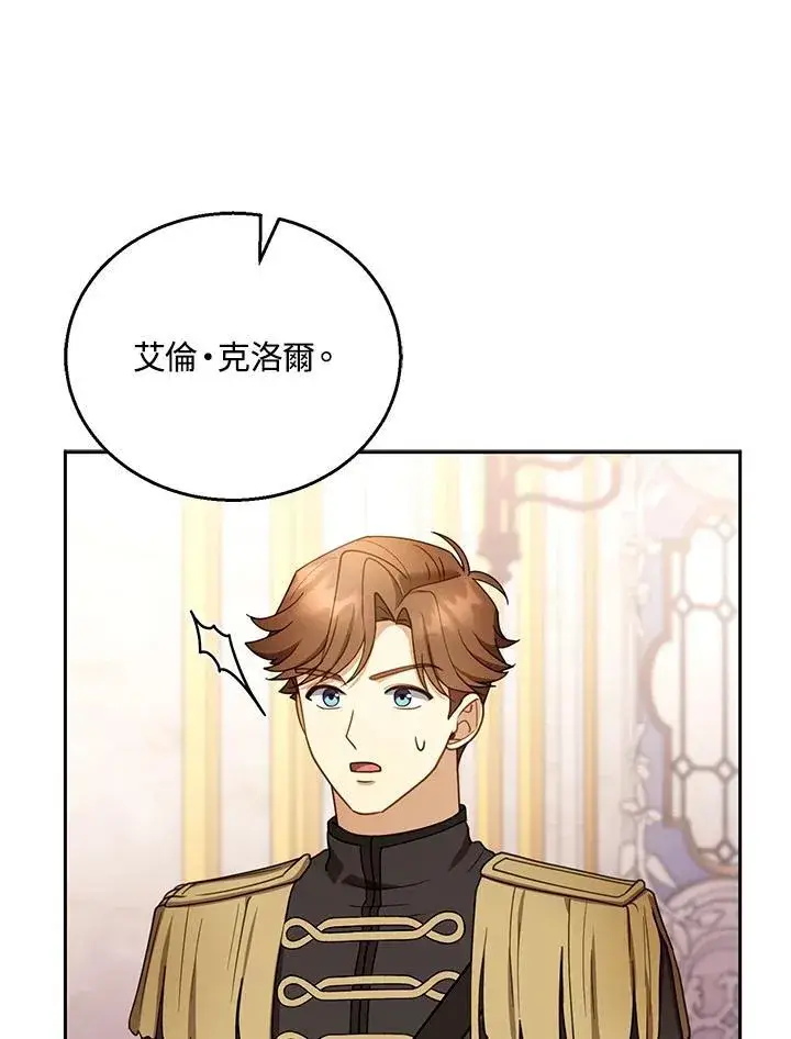 漫画《怀了恶棍的孩子》第46话第98张图
