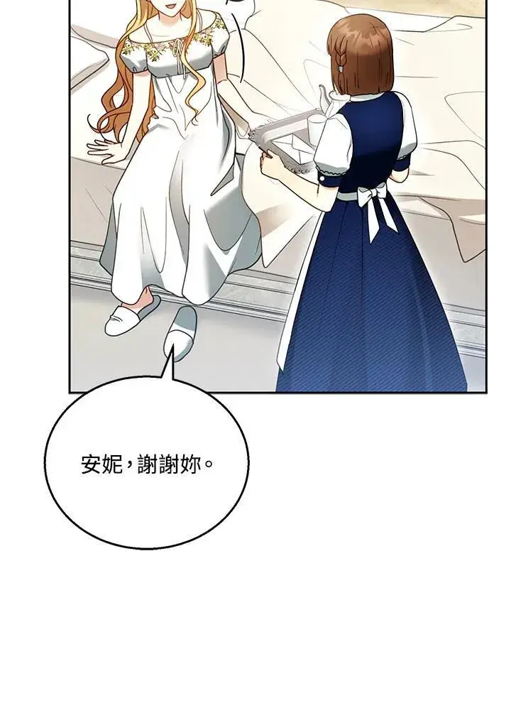 漫画《怀了恶棍的孩子》第47话第10张图
