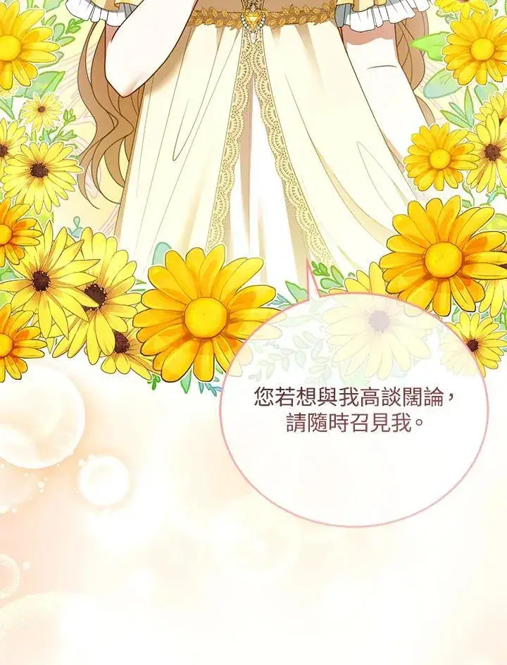 漫画《怀了恶棍的孩子》第47话第100张图