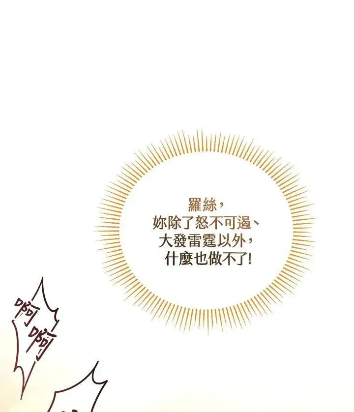 漫画《怀了恶棍的孩子》第47话第104张图