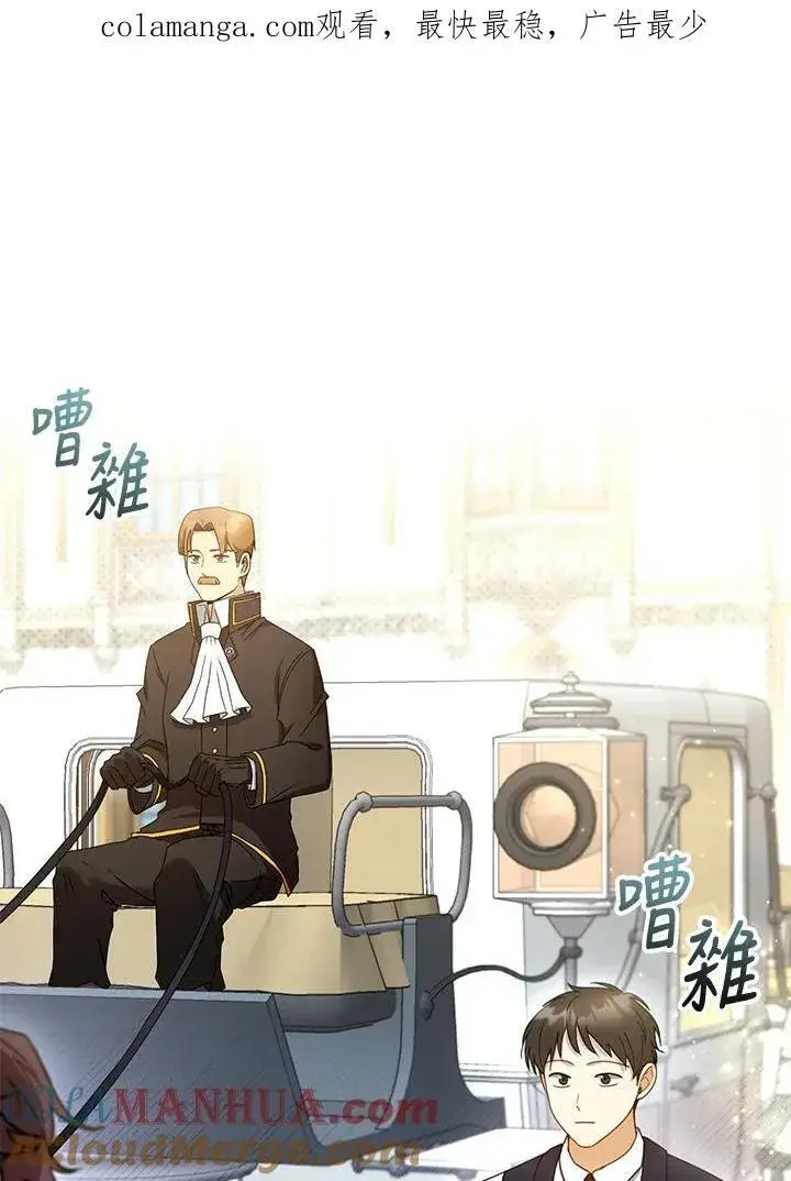 漫画《怀了恶棍的孩子》第47话第108张图