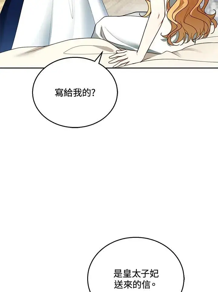 漫画《怀了恶棍的孩子》第47话第12张图