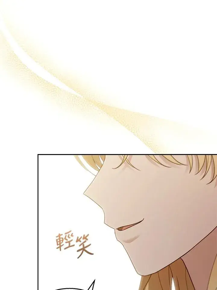 漫画《怀了恶棍的孩子》第47话第14张图