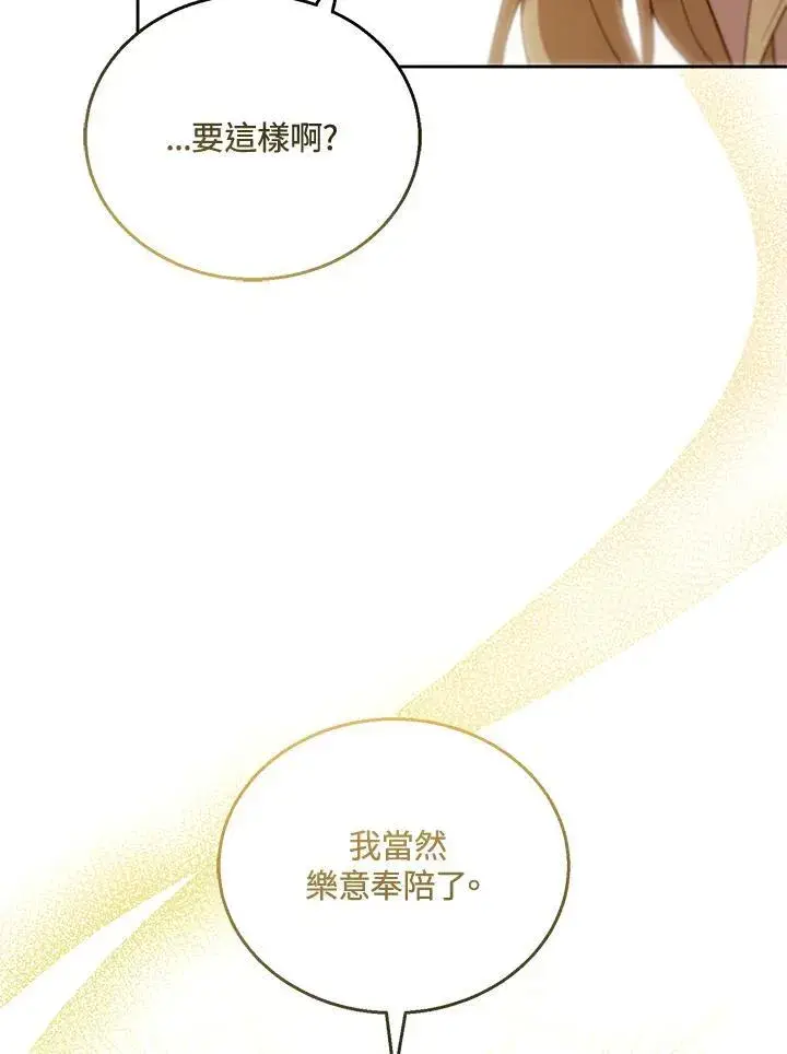 漫画《怀了恶棍的孩子》第47话第15张图
