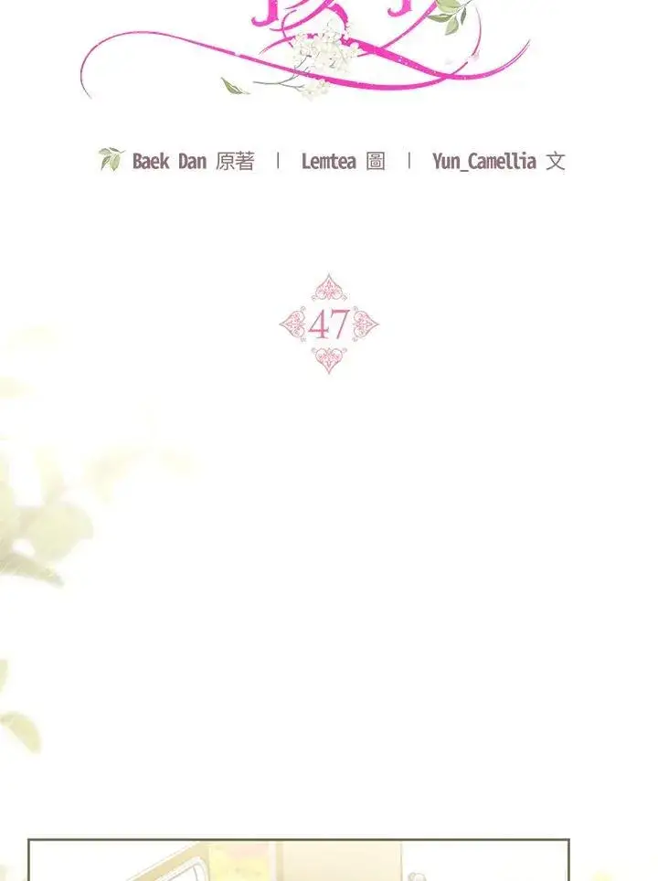 漫画《怀了恶棍的孩子》第47话第19张图