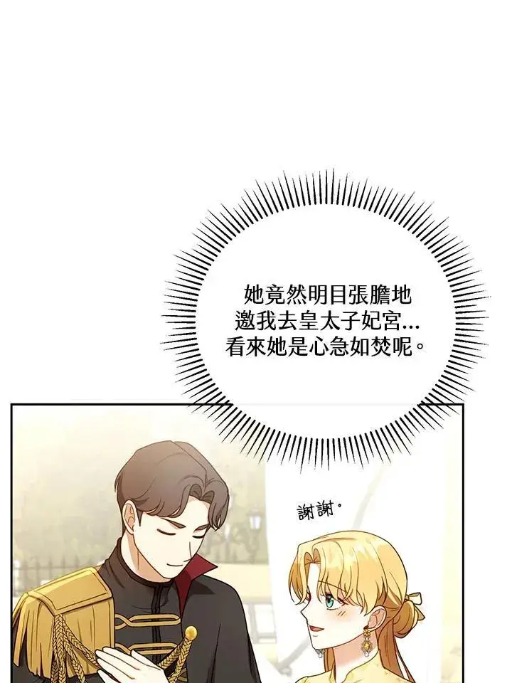 漫画《怀了恶棍的孩子》第47话第23张图