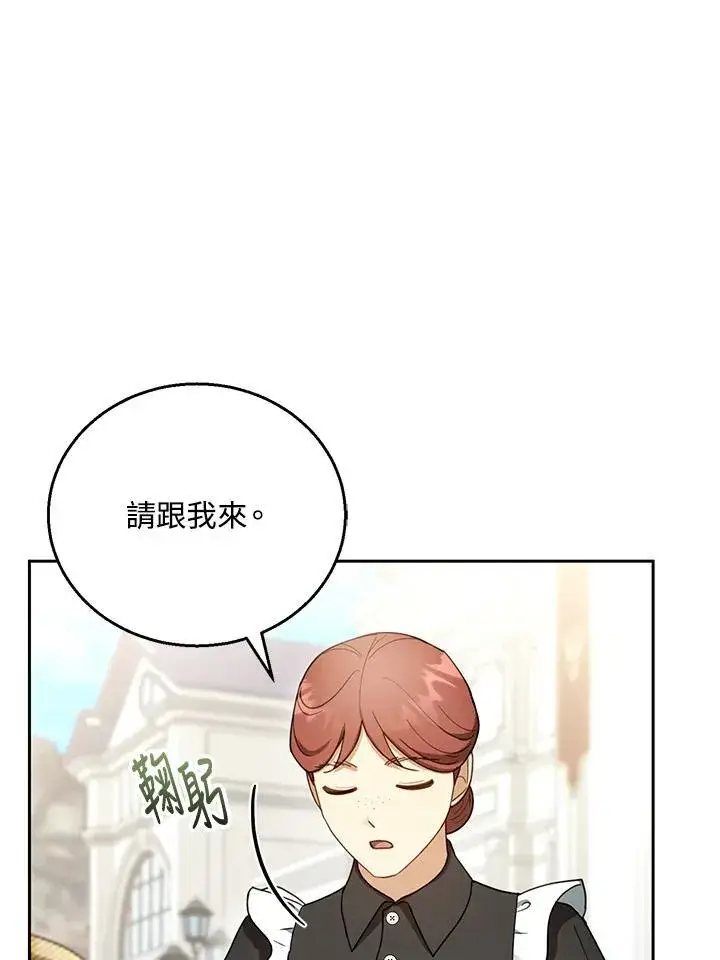 漫画《怀了恶棍的孩子》第47话第26张图