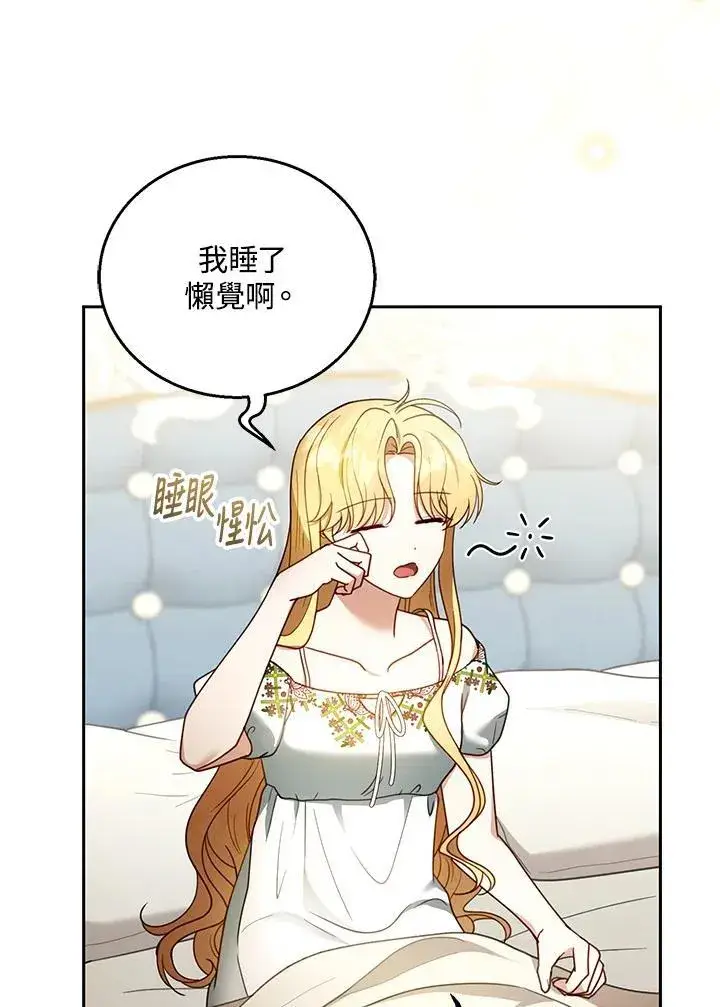 漫画《怀了恶棍的孩子》第47话第3张图