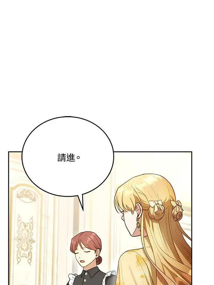 漫画《怀了恶棍的孩子》第47话第30张图