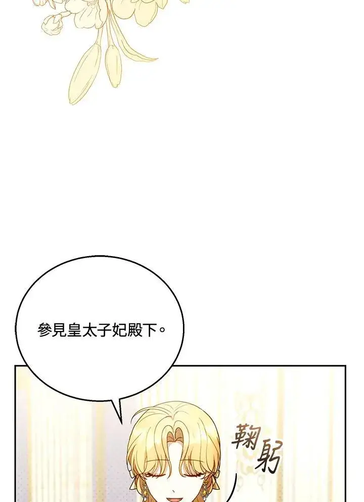 漫画《怀了恶棍的孩子》第47话第35张图