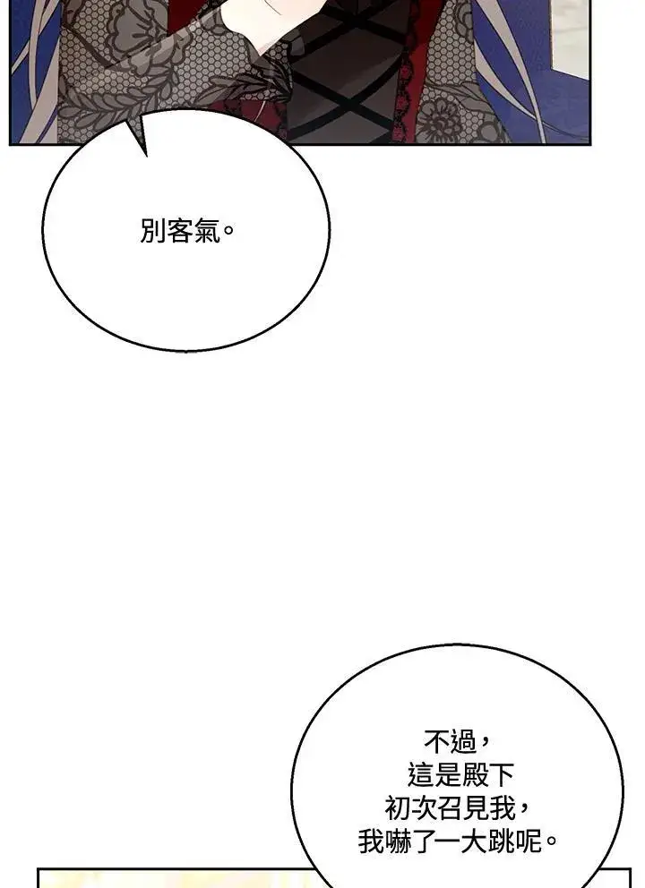 漫画《怀了恶棍的孩子》第47话第38张图