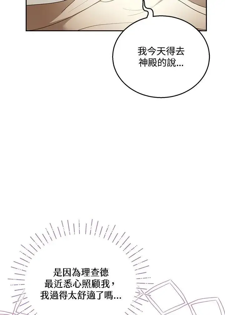 漫画《怀了恶棍的孩子》第47话第4张图
