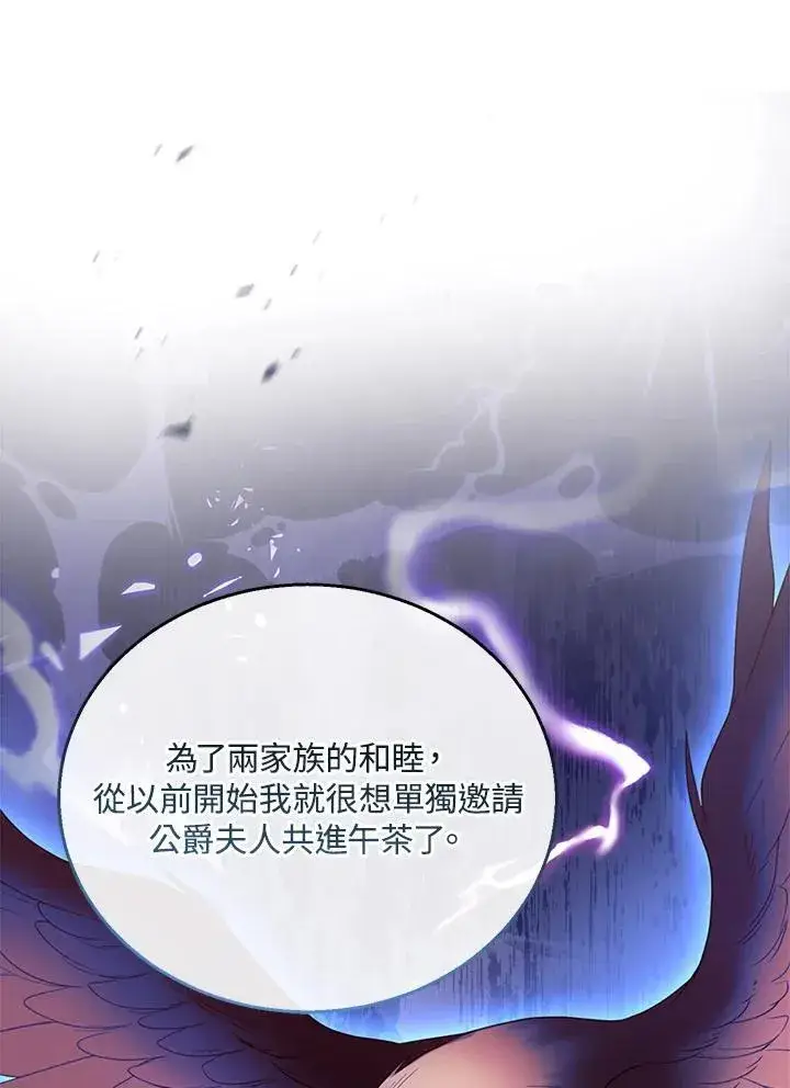 漫画《怀了恶棍的孩子》第47话第40张图