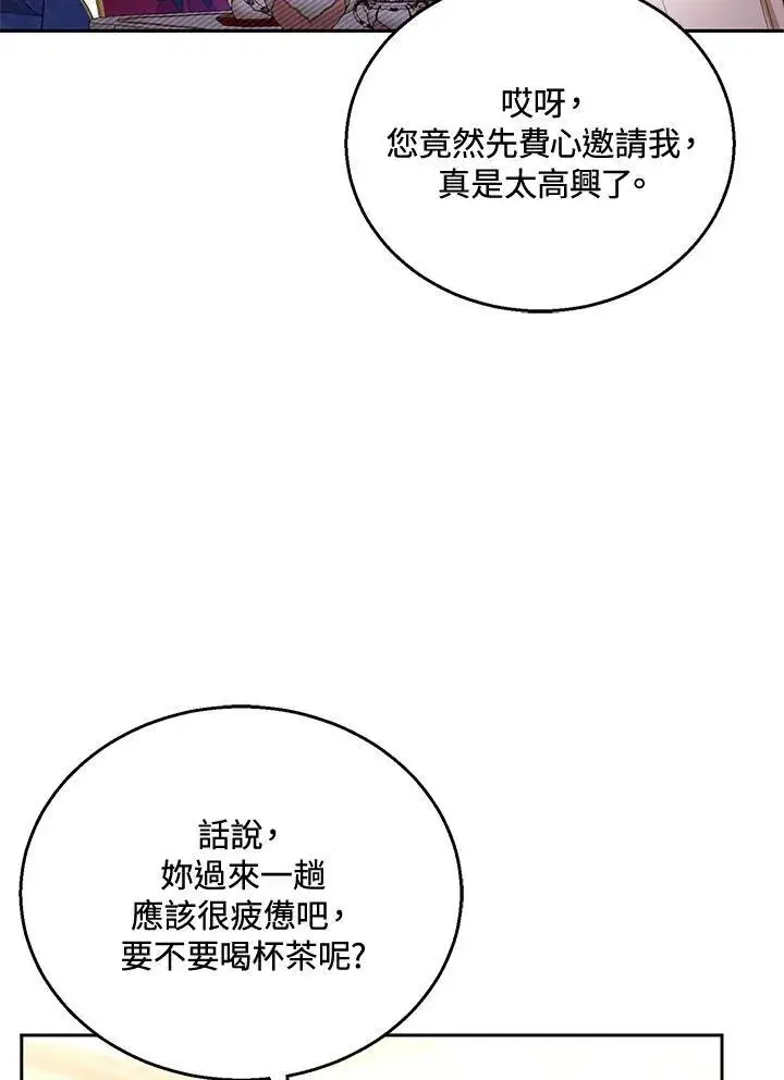 漫画《怀了恶棍的孩子》第47话第42张图