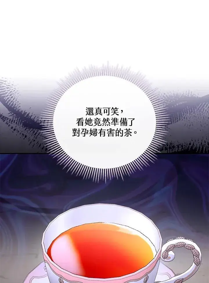漫画《怀了恶棍的孩子》第47话第44张图