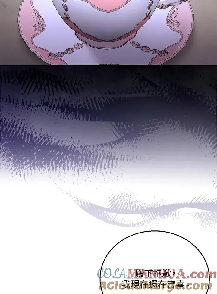 漫画《怀了恶棍的孩子》第47话第45张图