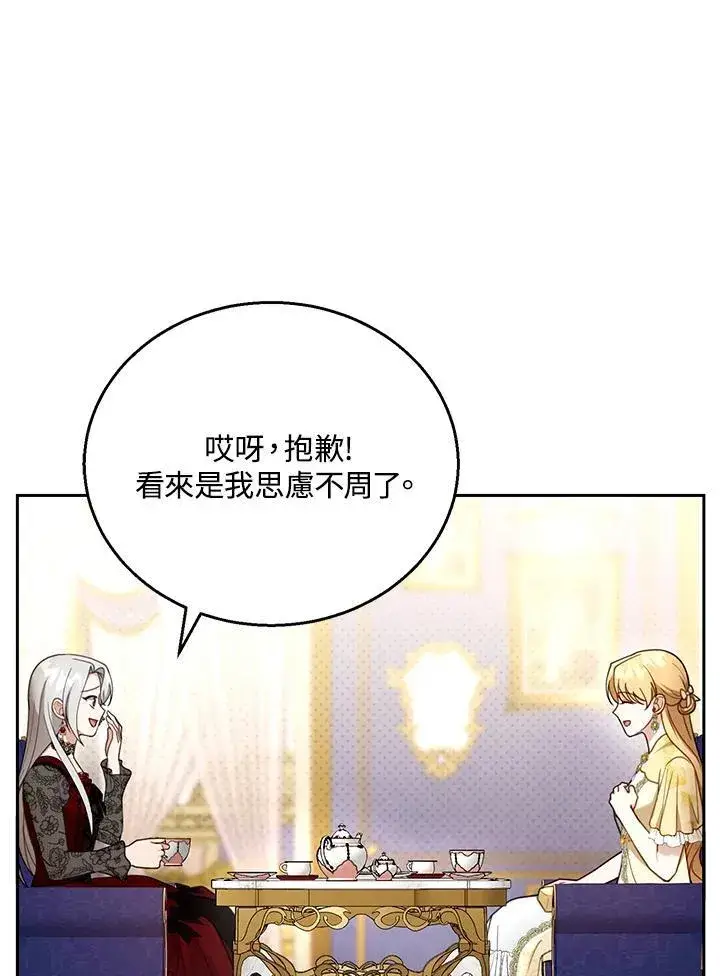 漫画《怀了恶棍的孩子》第47话第47张图