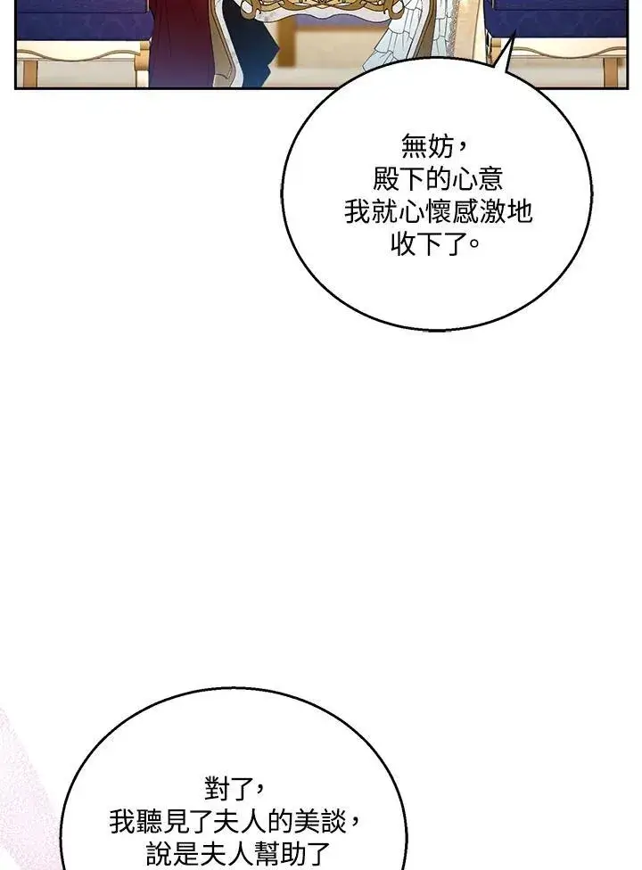 漫画《怀了恶棍的孩子》第47话第48张图