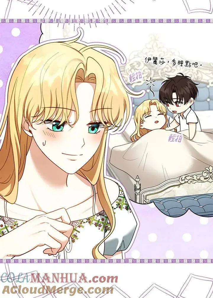 漫画《怀了恶棍的孩子》第47话第5张图