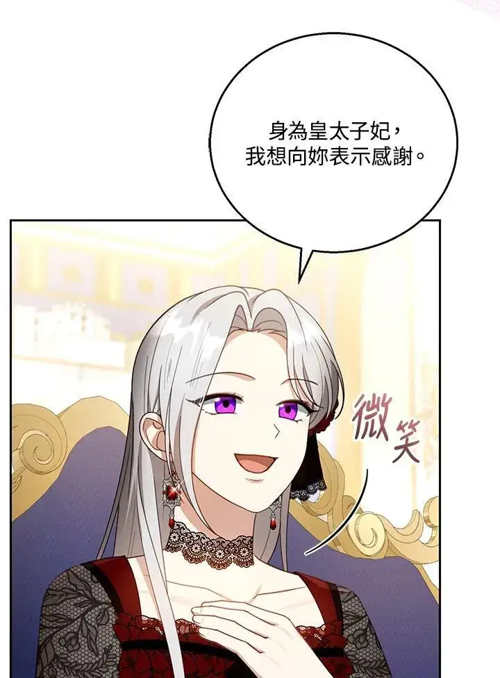 漫画《怀了恶棍的孩子》第47话第50张图