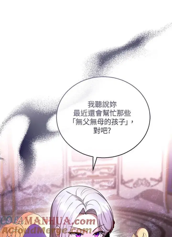 漫画《怀了恶棍的孩子》第47话第53张图