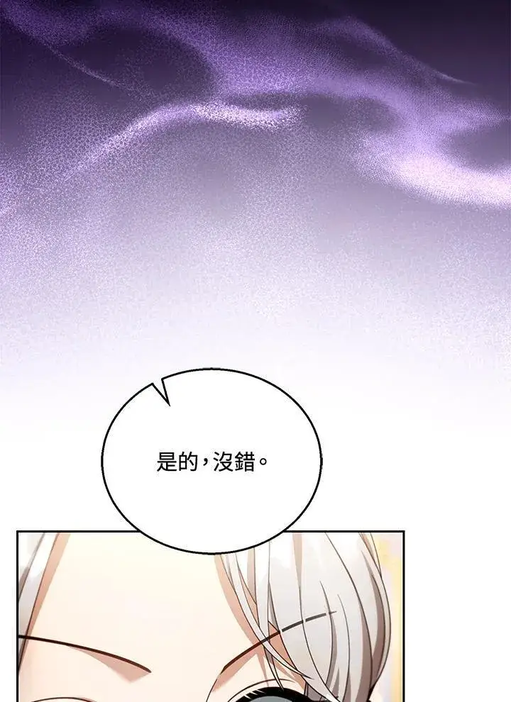 漫画《怀了恶棍的孩子》第47话第55张图