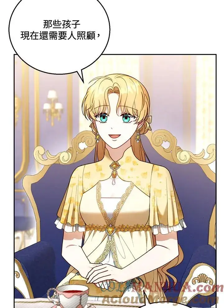 漫画《怀了恶棍的孩子》第47话第57张图