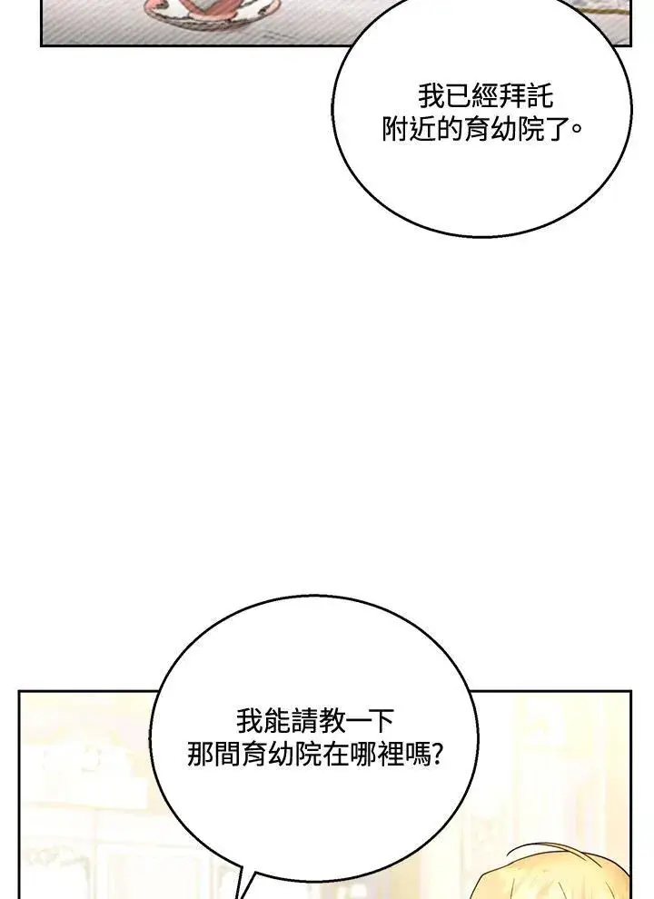 漫画《怀了恶棍的孩子》第47话第58张图