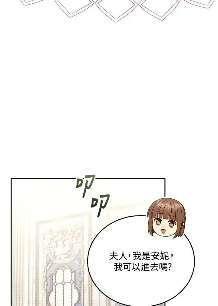 漫画《怀了恶棍的孩子》第47话第6张图