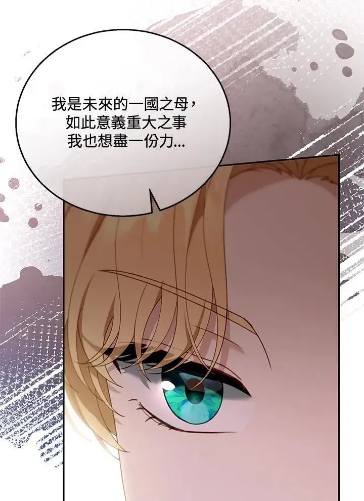 漫画《怀了恶棍的孩子》第47话第60张图