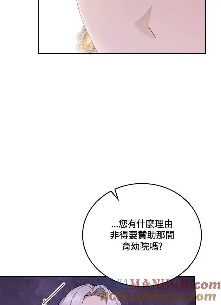漫画《怀了恶棍的孩子》第47话第61张图