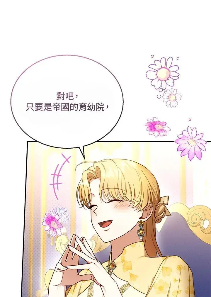 漫画《怀了恶棍的孩子》第47话第63张图