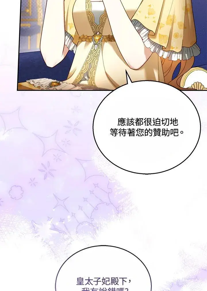 漫画《怀了恶棍的孩子》第47话第64张图