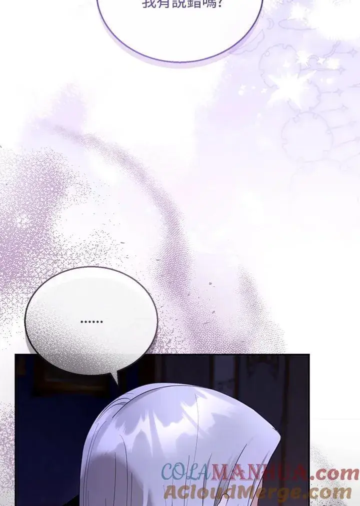 漫画《怀了恶棍的孩子》第47话第65张图
