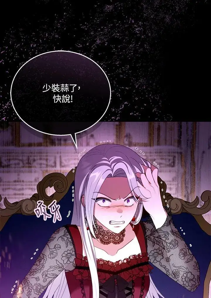 漫画《怀了恶棍的孩子》第47话第68张图