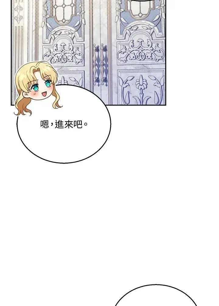 漫画《怀了恶棍的孩子》第47话第7张图