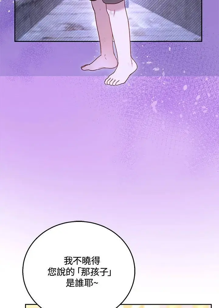 漫画《怀了恶棍的孩子》第47话第71张图