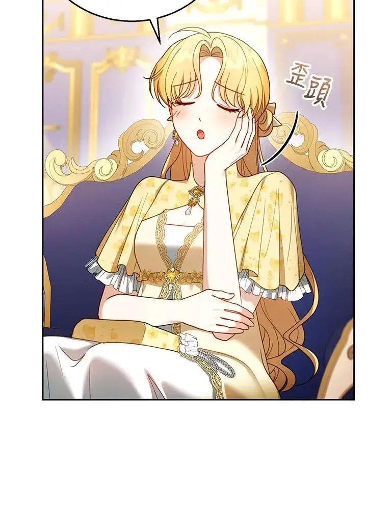漫画《怀了恶棍的孩子》第47话第72张图
