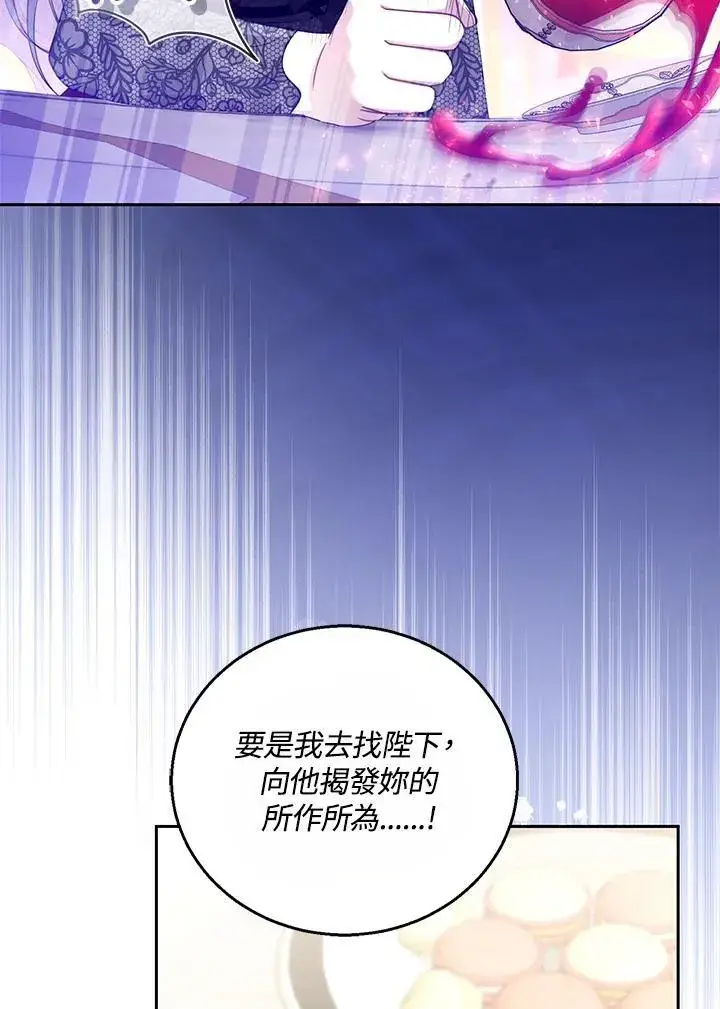 漫画《怀了恶棍的孩子》第47话第74张图